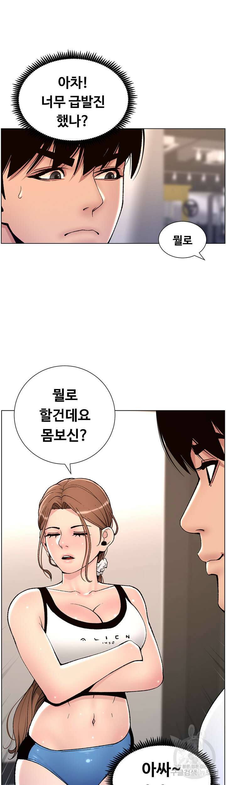어플쓰는 밤의 황제 13화 41