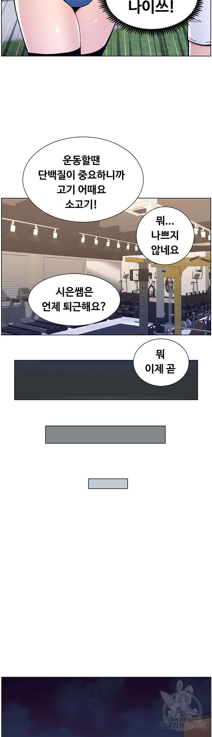 어플쓰는 밤의 황제 13화 42
