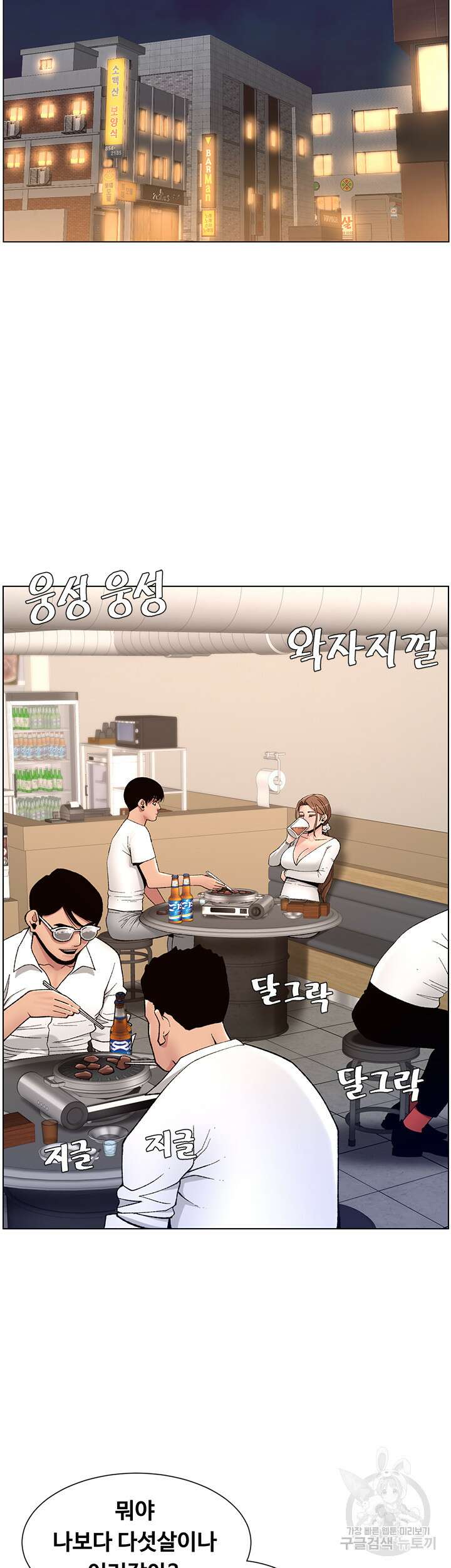 어플쓰는 밤의 황제 13화 43
