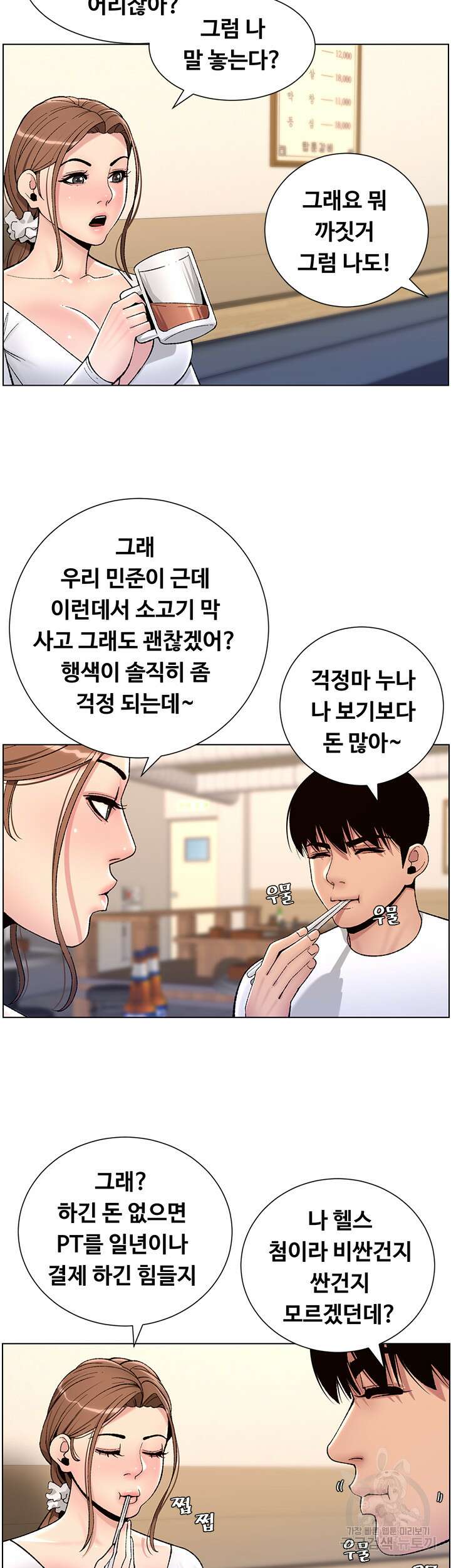 어플쓰는 밤의 황제 13화 44