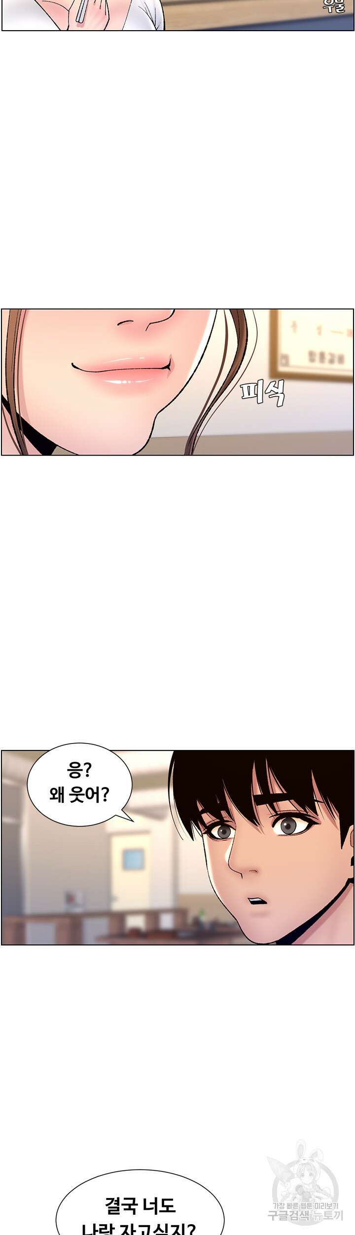 어플쓰는 밤의 황제 13화 45