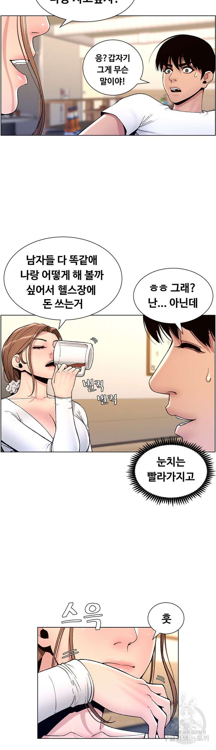 어플쓰는 밤의 황제 13화 46