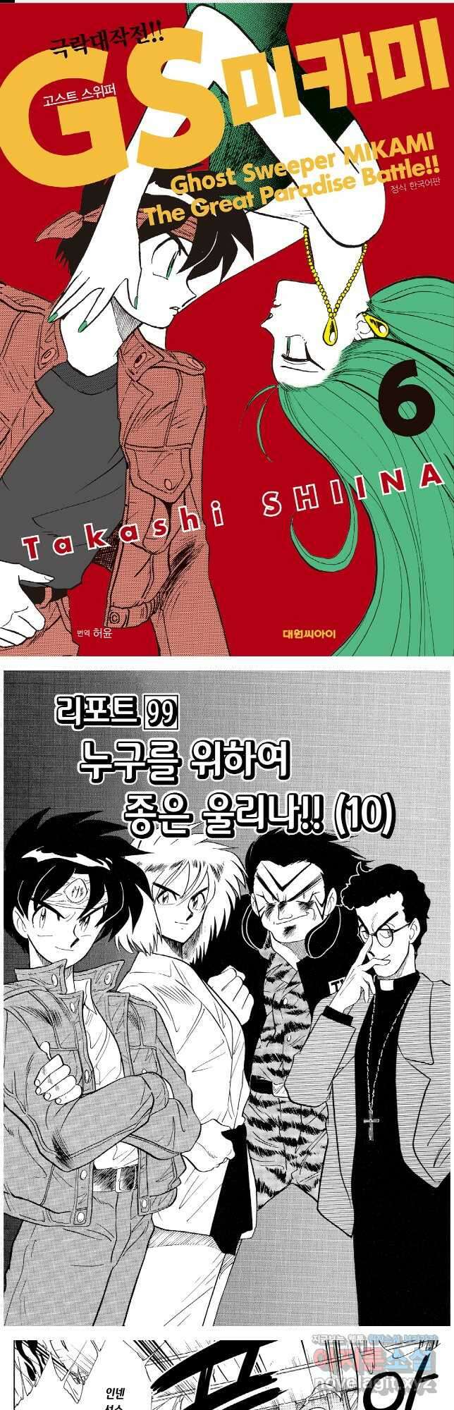 GS미카미 극락대작전!! 리포트 99 1