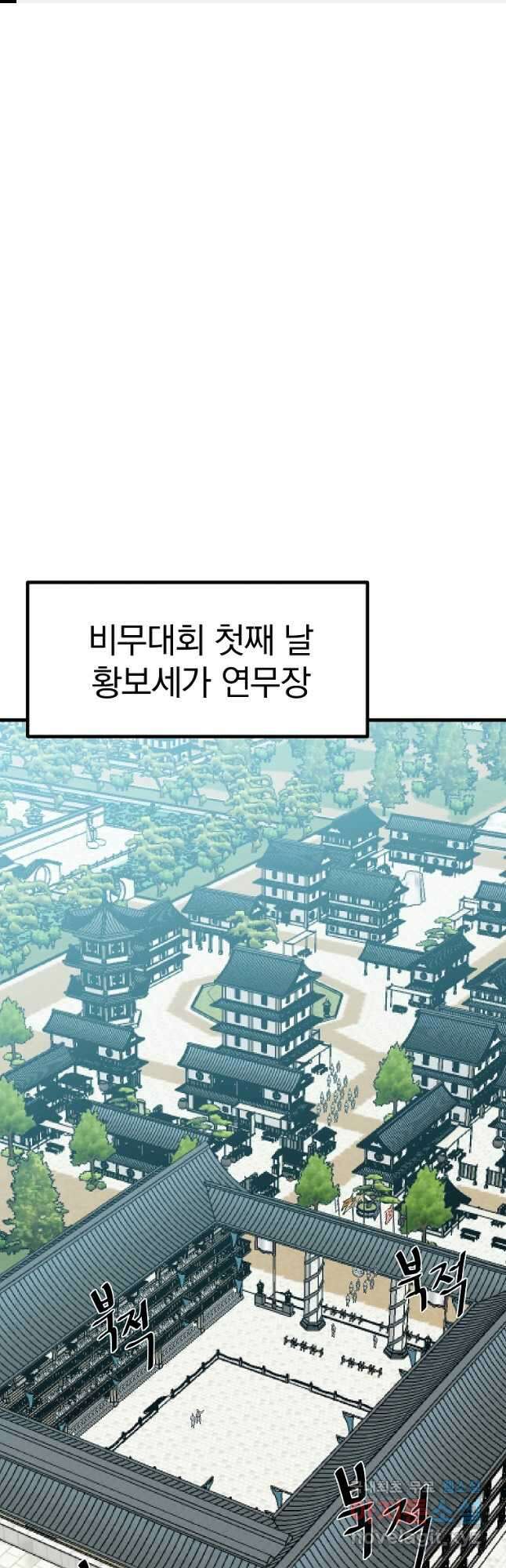 궁귀검신 2부 : 궁귀의 후예 51화 1