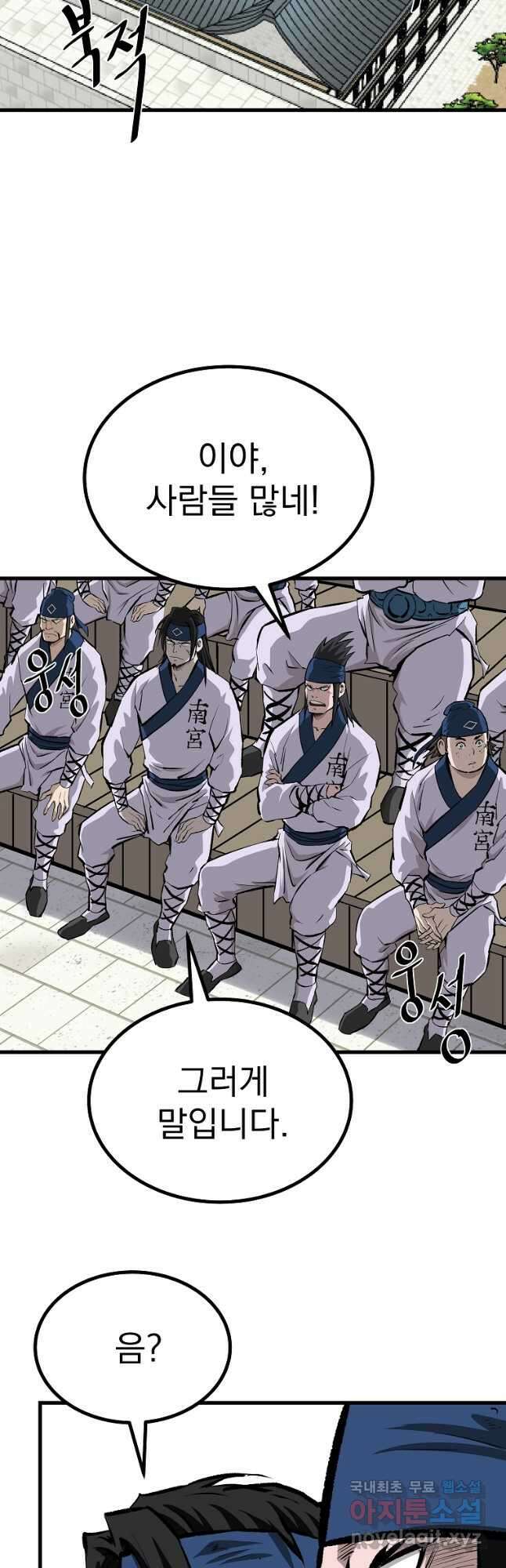 궁귀검신 2부 : 궁귀의 후예 51화 2