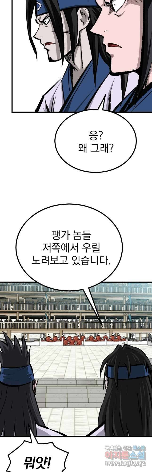 궁귀검신 2부 : 궁귀의 후예 51화 3