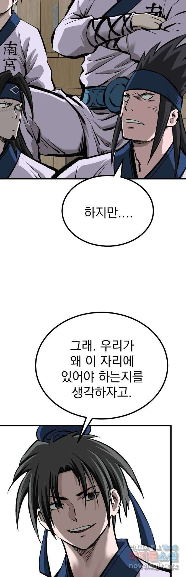 궁귀검신 2부 : 궁귀의 후예 51화 5