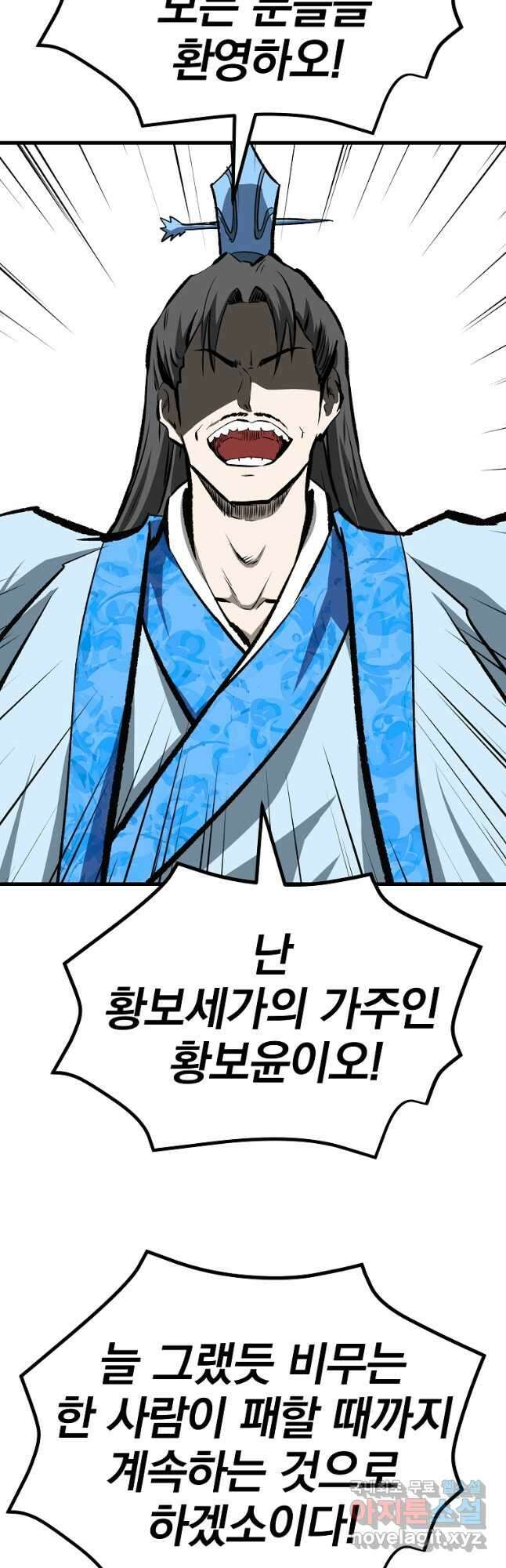 궁귀검신 2부 : 궁귀의 후예 51화 8