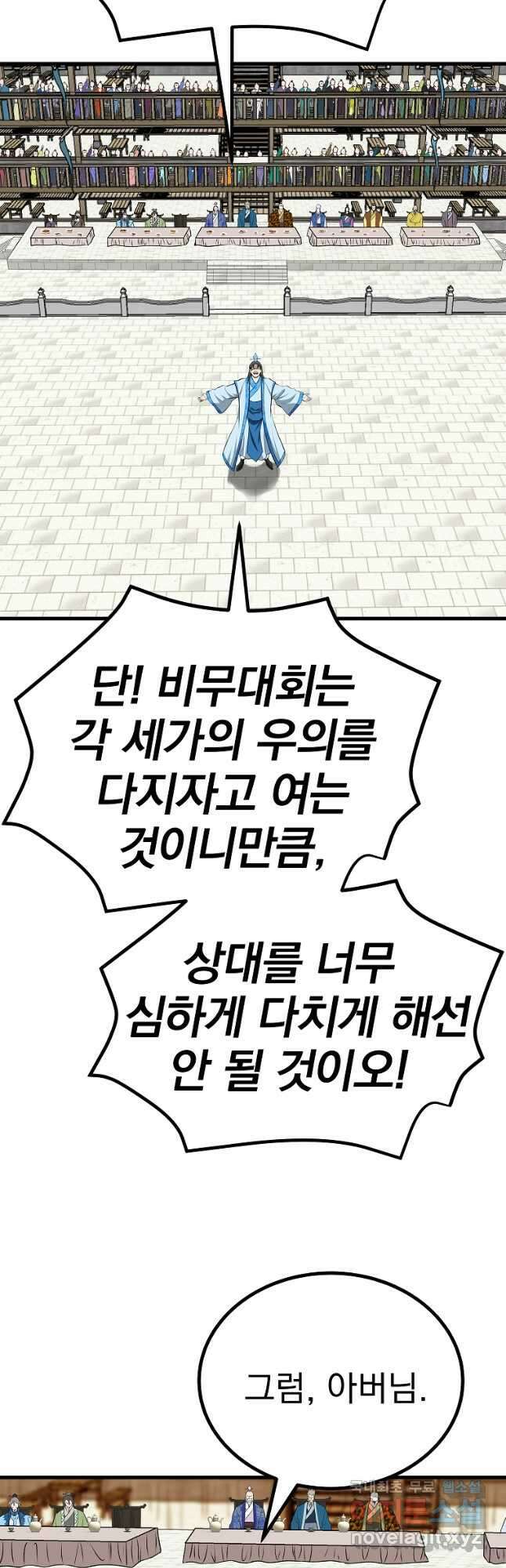 궁귀검신 2부 : 궁귀의 후예 51화 9