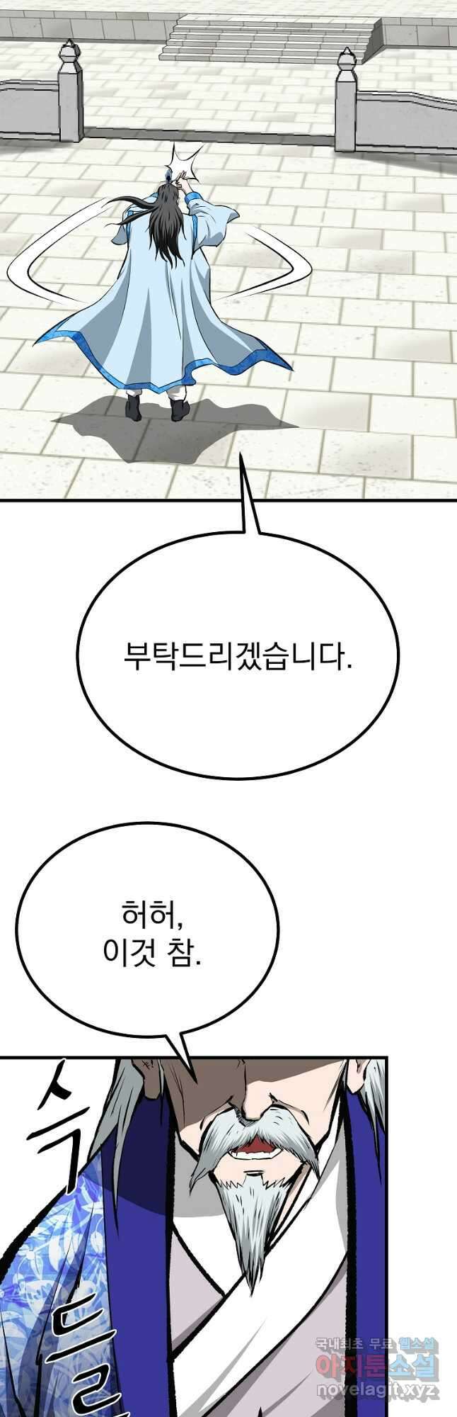 궁귀검신 2부 : 궁귀의 후예 51화 10