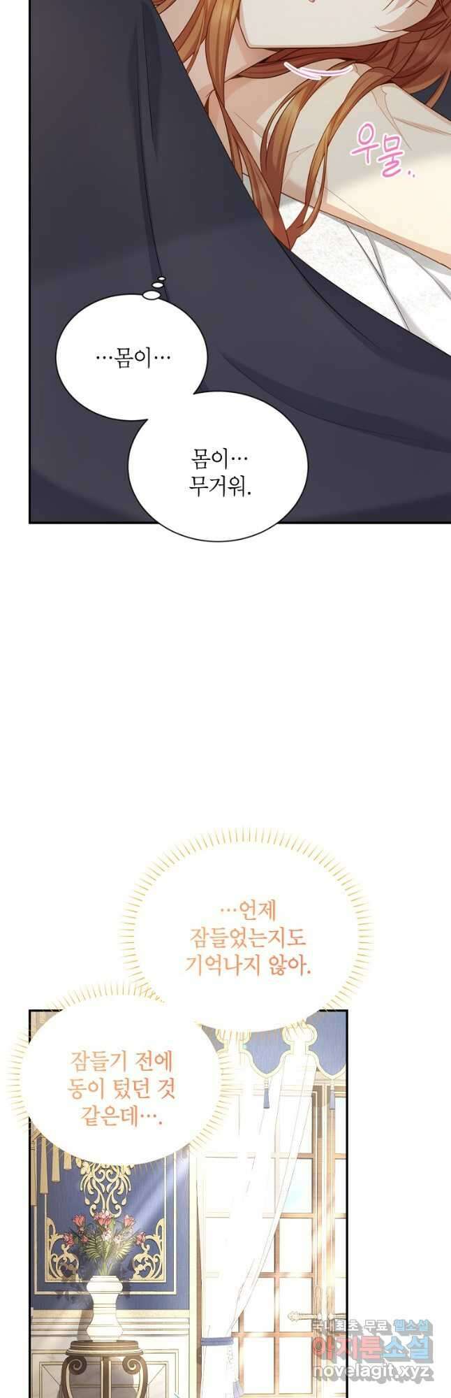 빈껍데기 공작부인 119화 3