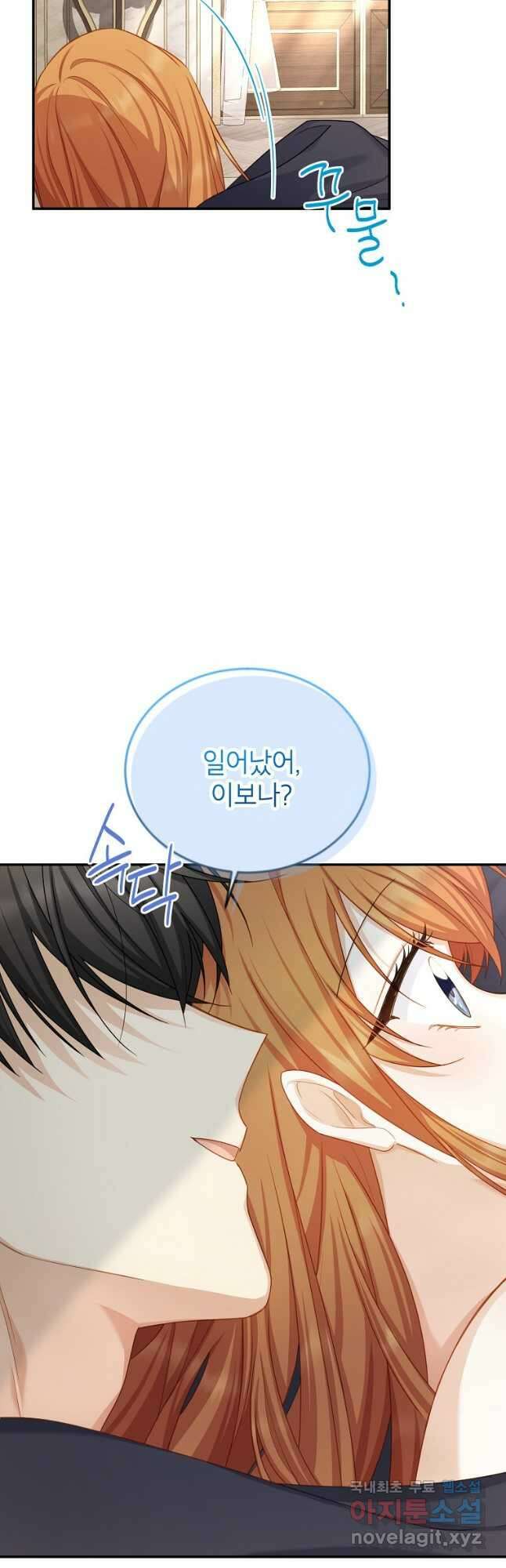 빈껍데기 공작부인 119화 4