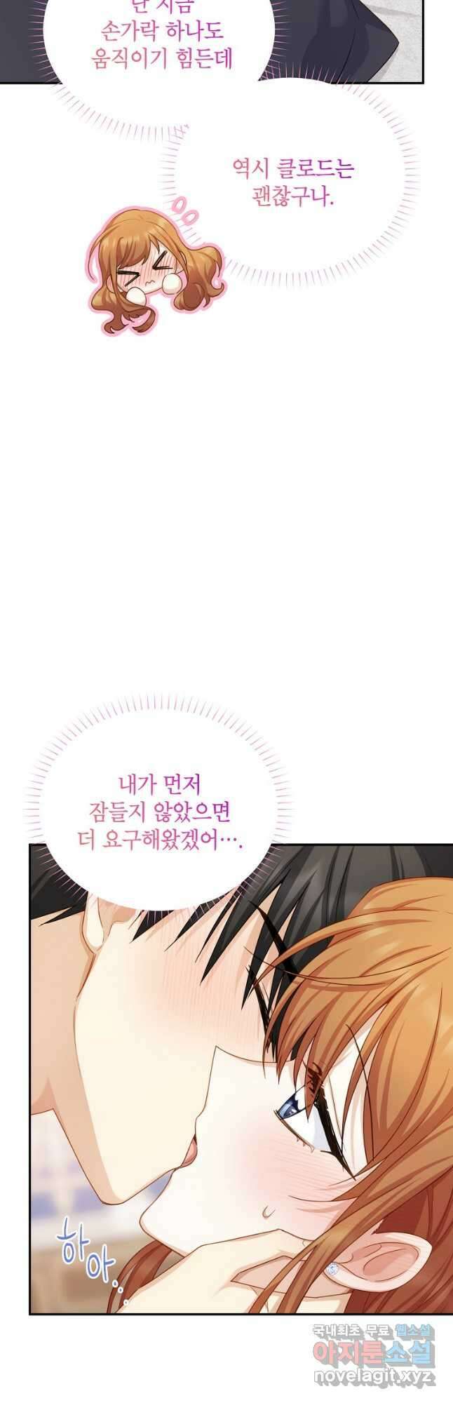 빈껍데기 공작부인 119화 10