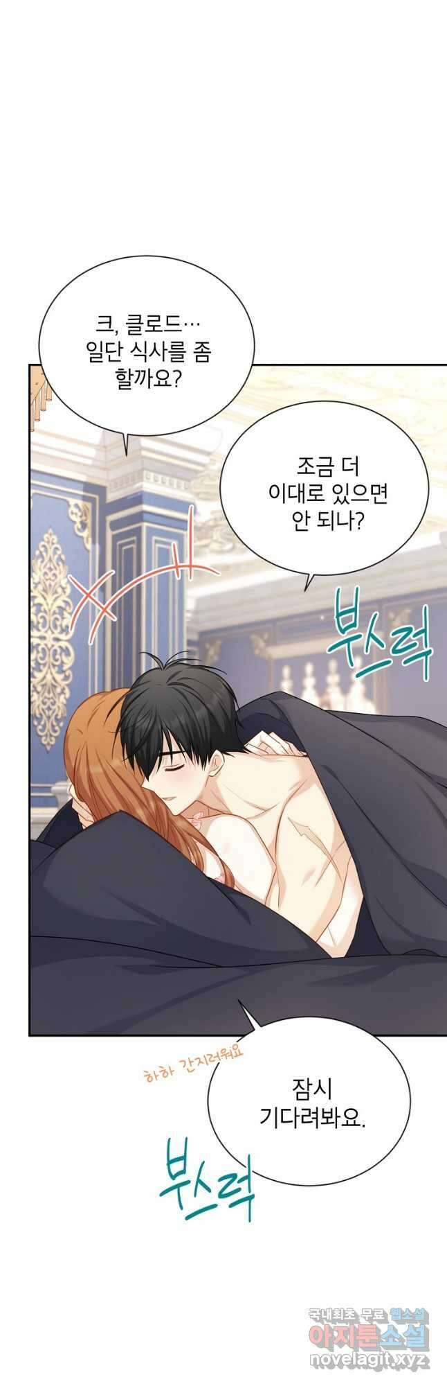 빈껍데기 공작부인 119화 11
