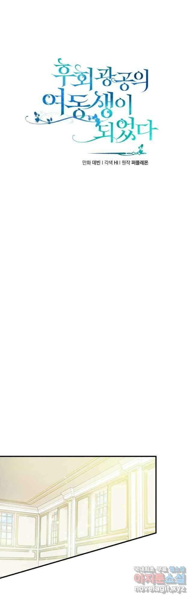 후회 광공의 여동생이 되었다 45화 4