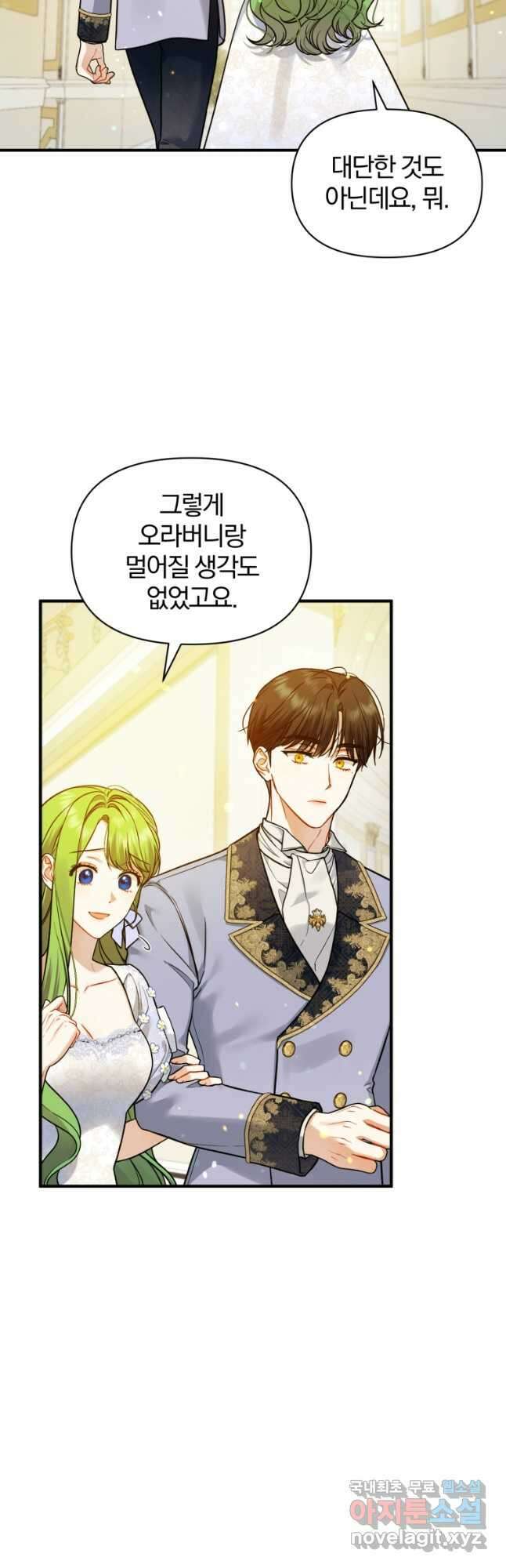 후회 광공의 여동생이 되었다 45화 7