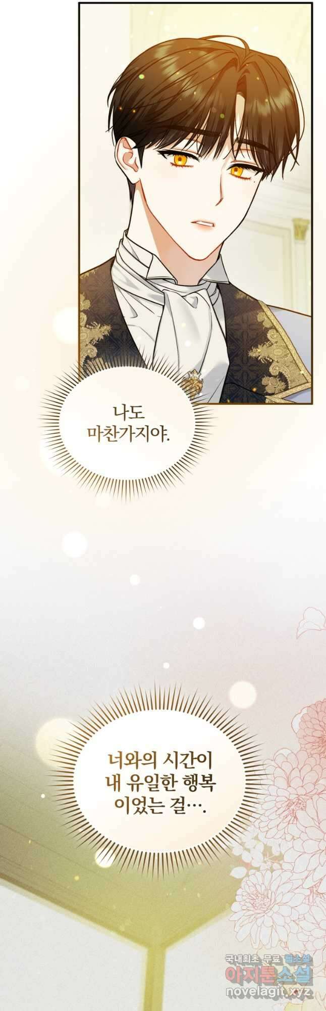 후회 광공의 여동생이 되었다 45화 8