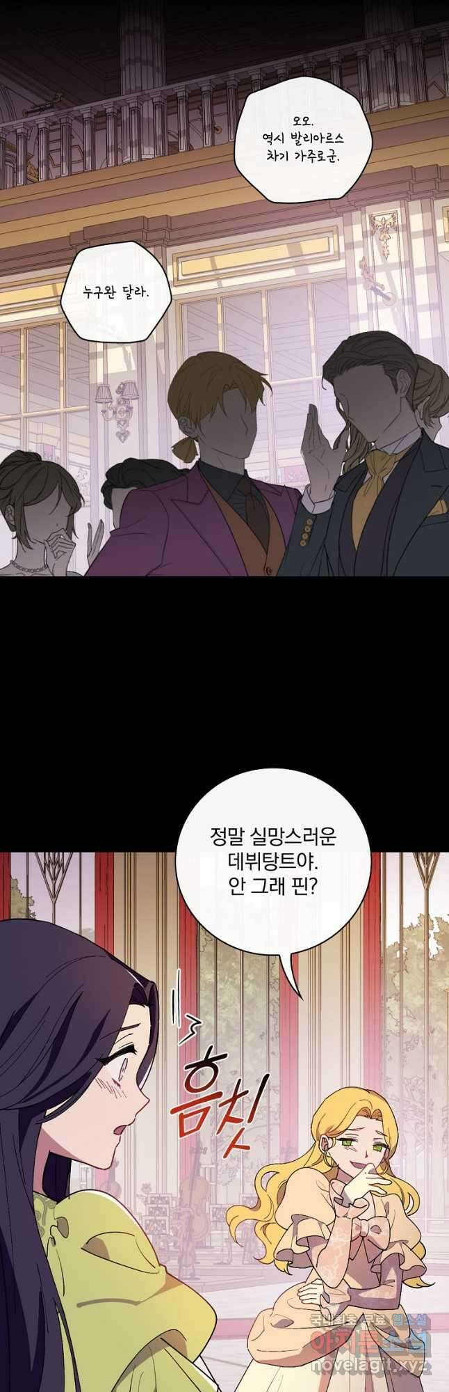 마른 가지의 라가 75화 5