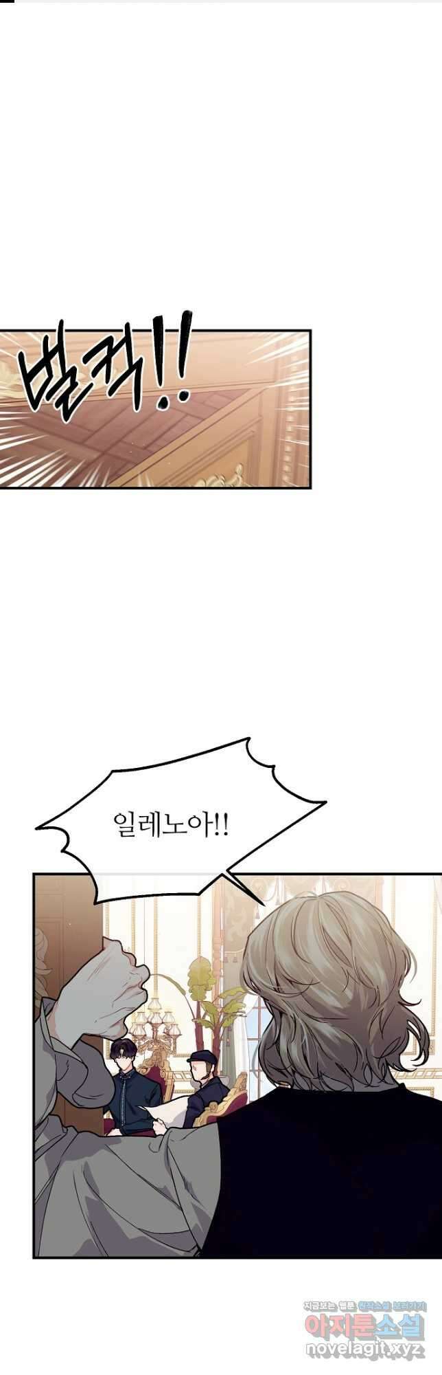 우아한 야만의 바다 51화 1