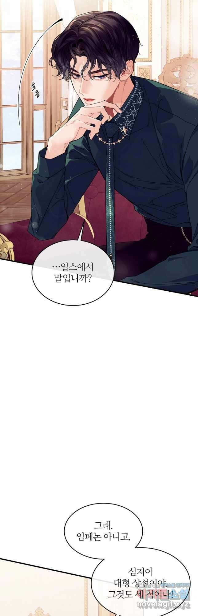 우아한 야만의 바다 51화 3
