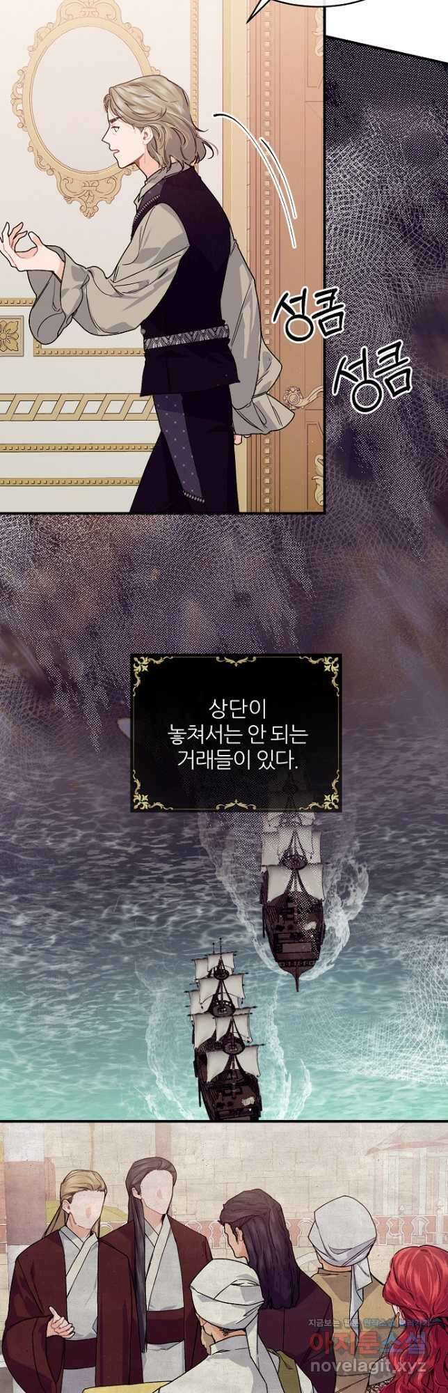 우아한 야만의 바다 51화 4