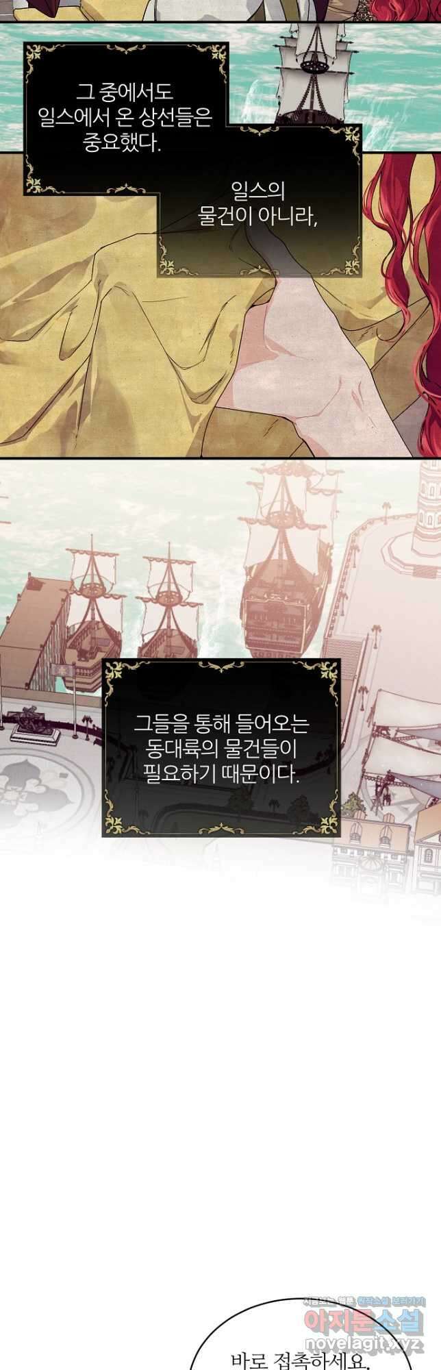 우아한 야만의 바다 51화 5