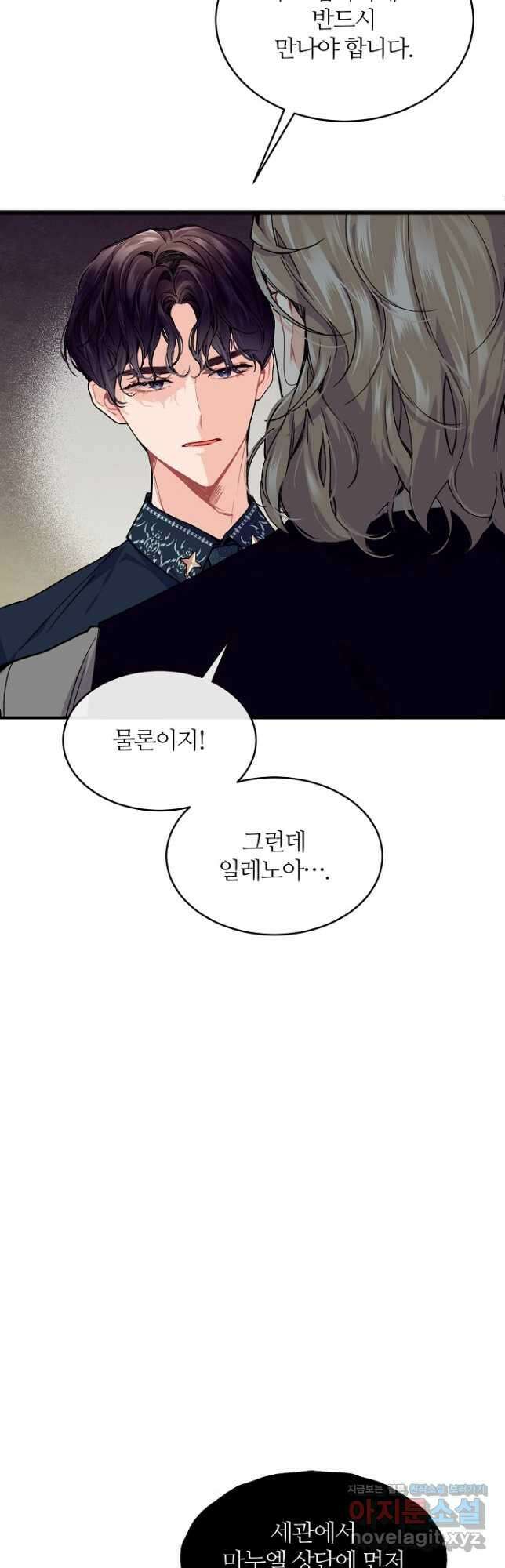 우아한 야만의 바다 51화 6