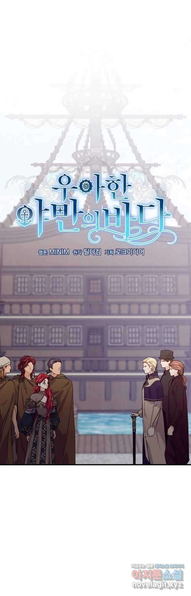 우아한 야만의 바다 51화 8