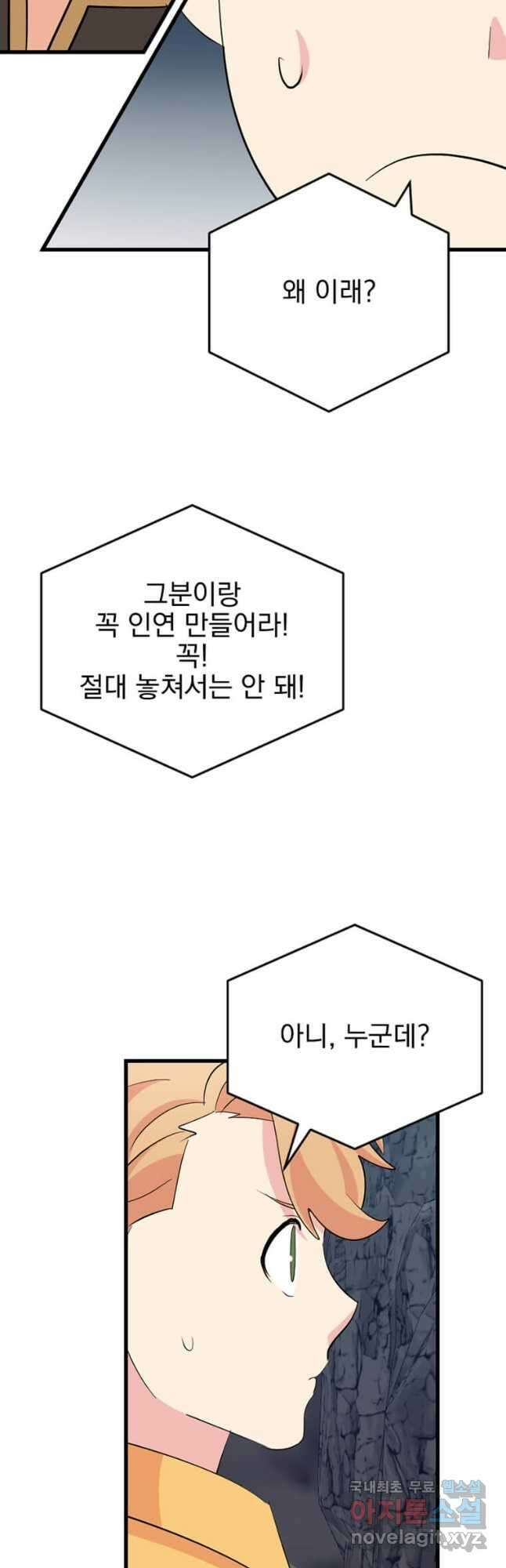 리더(Reader)-읽는자 227화 12