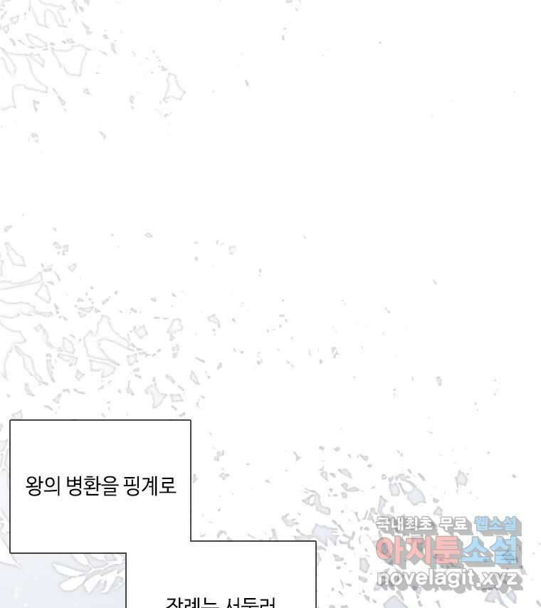 비에 젖은 흔적들이다 29화 1