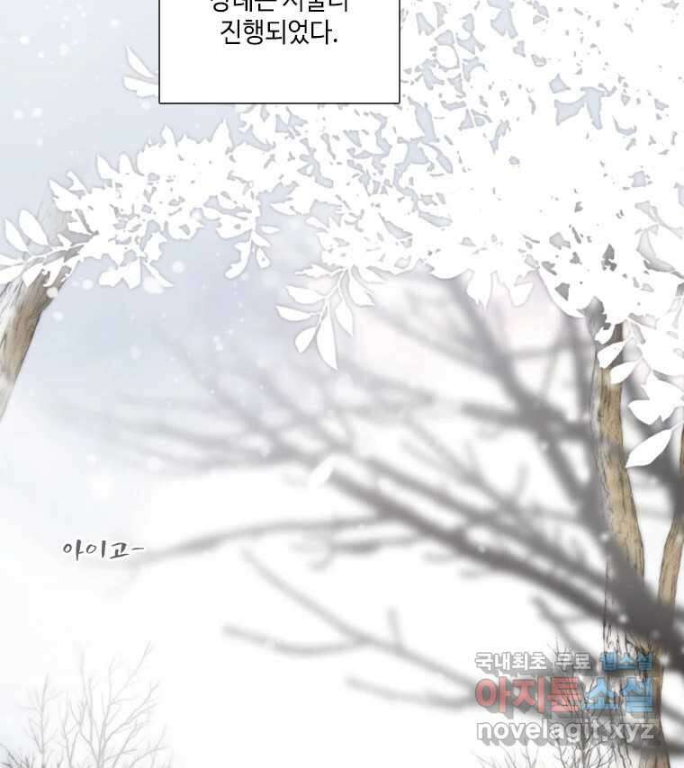 비에 젖은 흔적들이다 29화 2