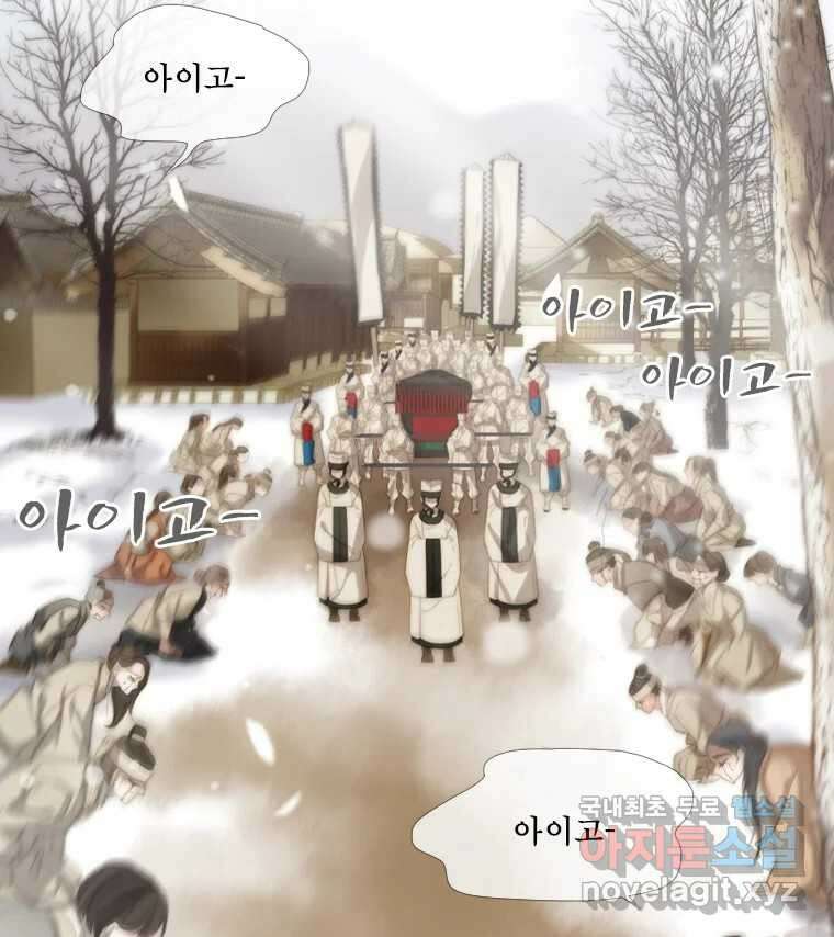 비에 젖은 흔적들이다 29화 3