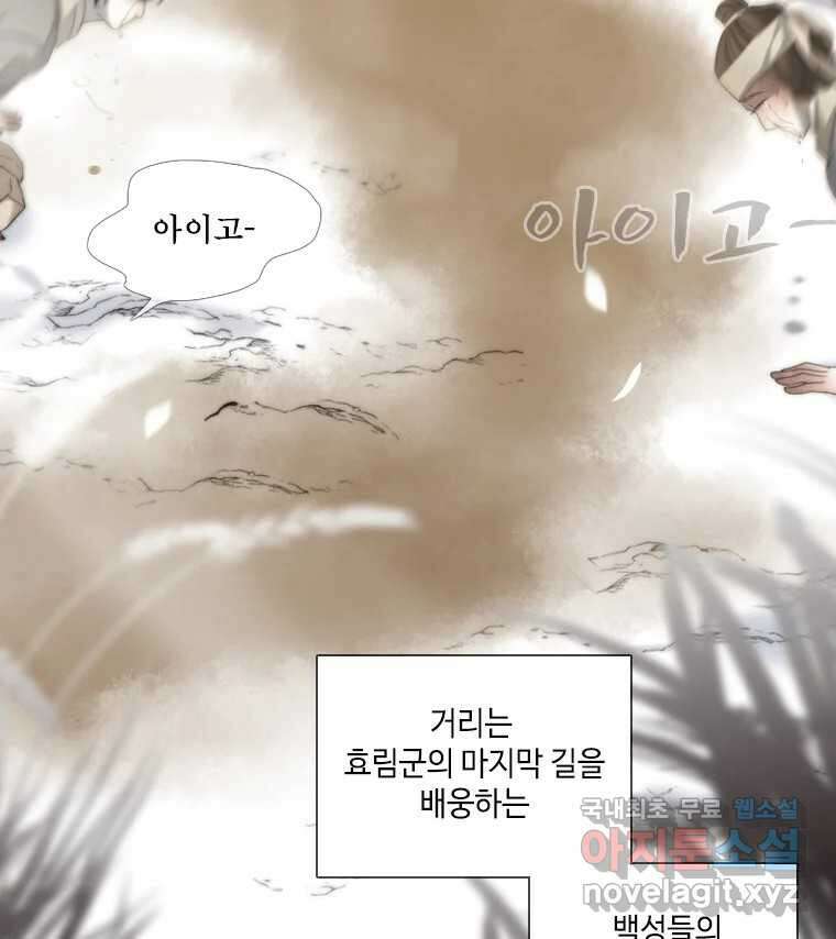 비에 젖은 흔적들이다 29화 4