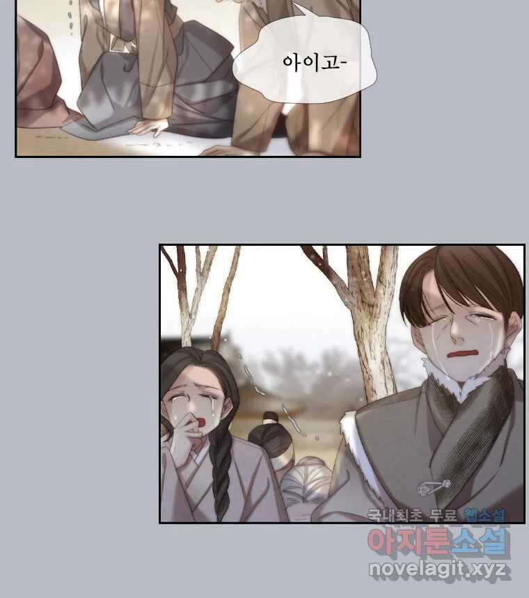 비에 젖은 흔적들이다 29화 6
