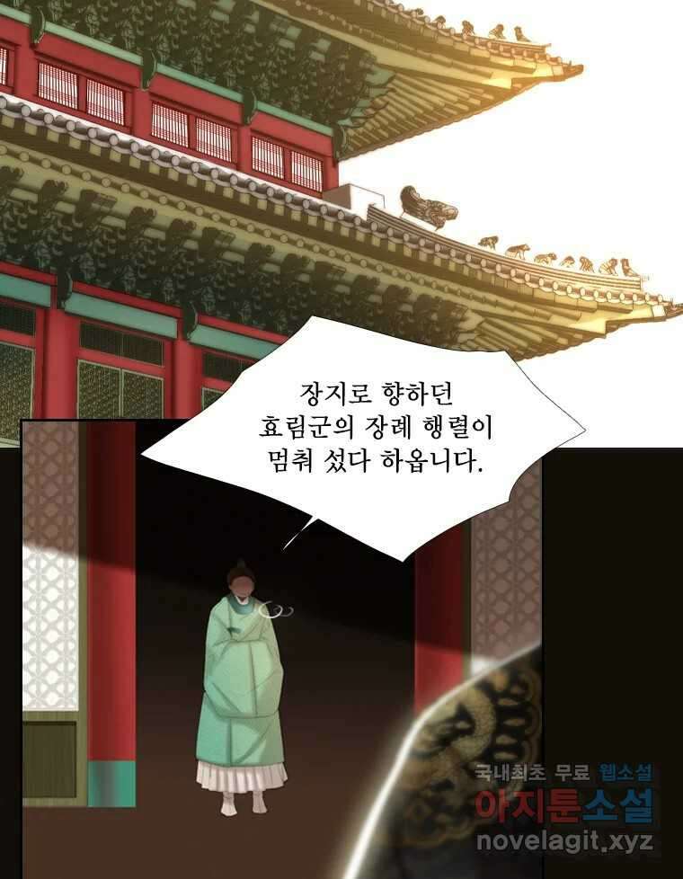 비에 젖은 흔적들이다 29화 8