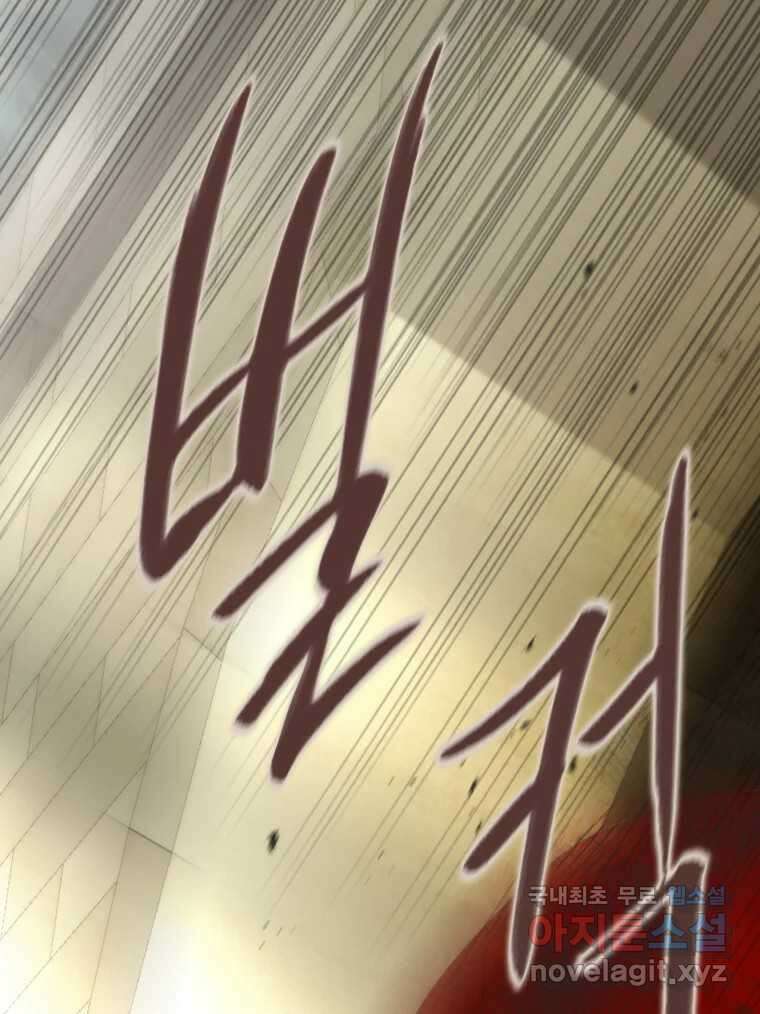 비에 젖은 흔적들이다 29화 13