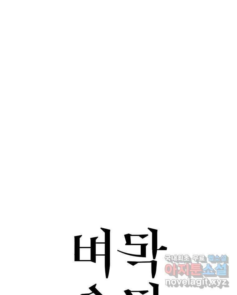벼락승진 15화 1
