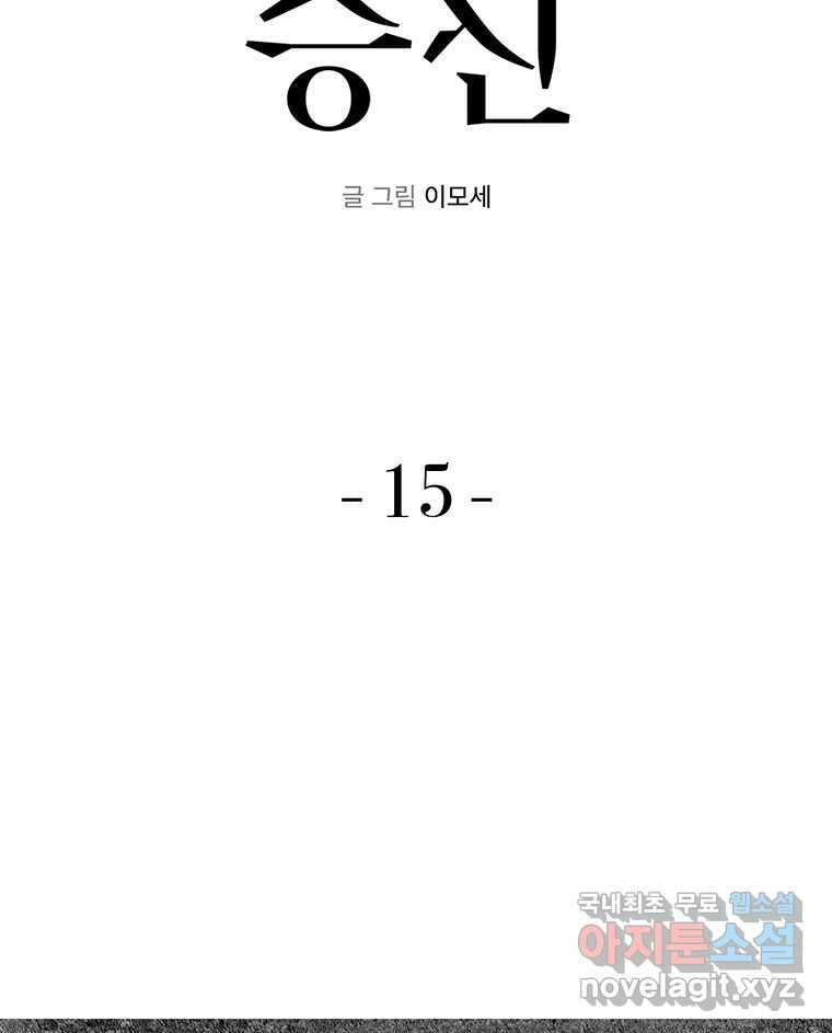 벼락승진 15화 2