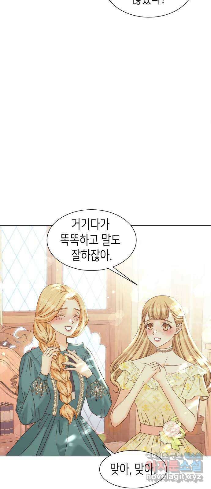 공작저의 붉은 밤 16화 4
