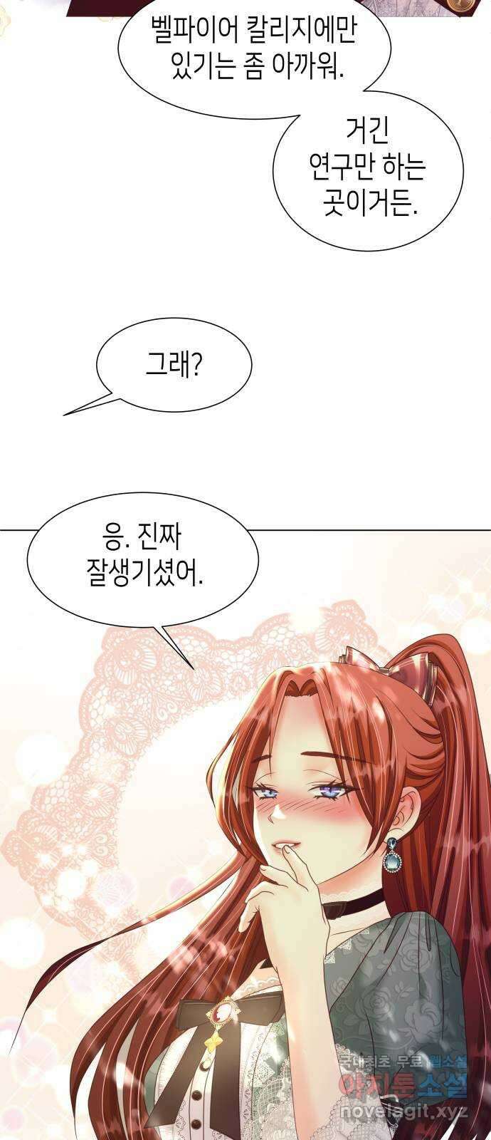 공작저의 붉은 밤 16화 13