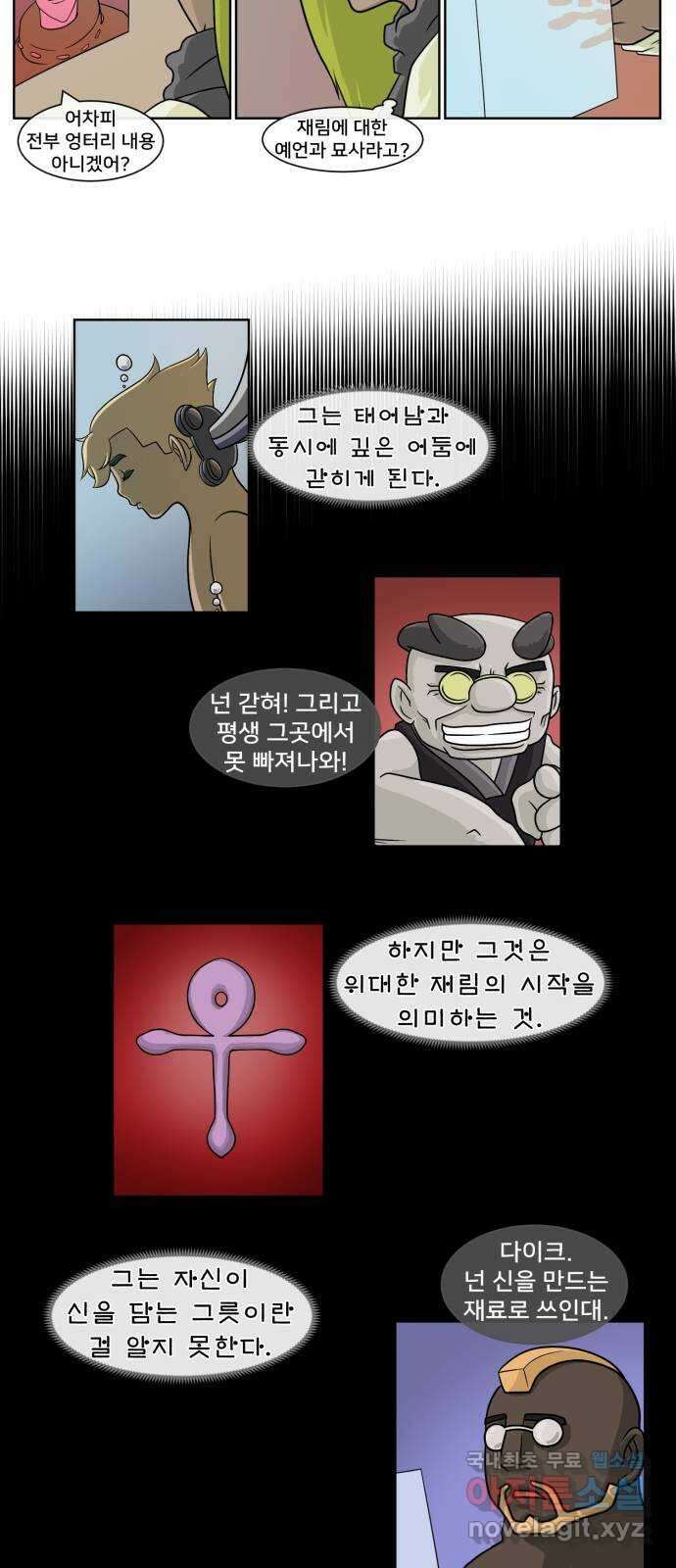 덴큐 91화 3
