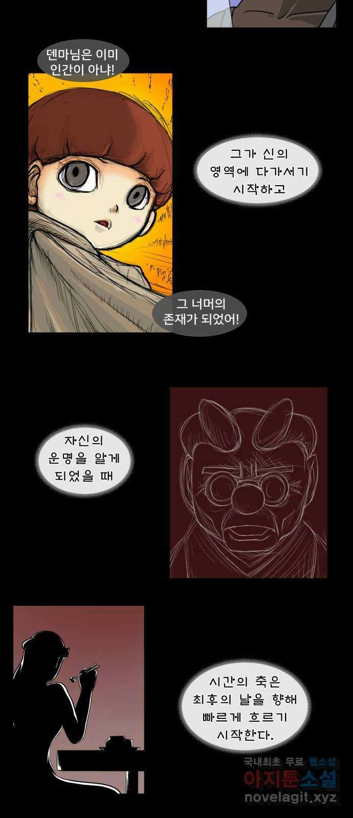 덴큐 91화 4