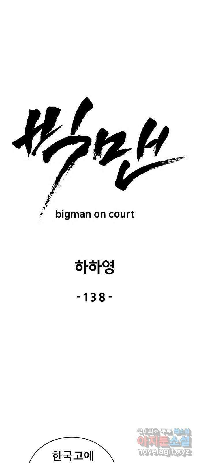 빅맨 138화 22