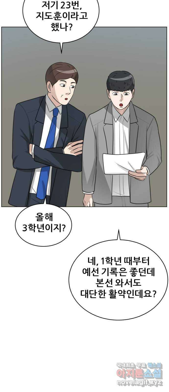 빅맨 138화 23