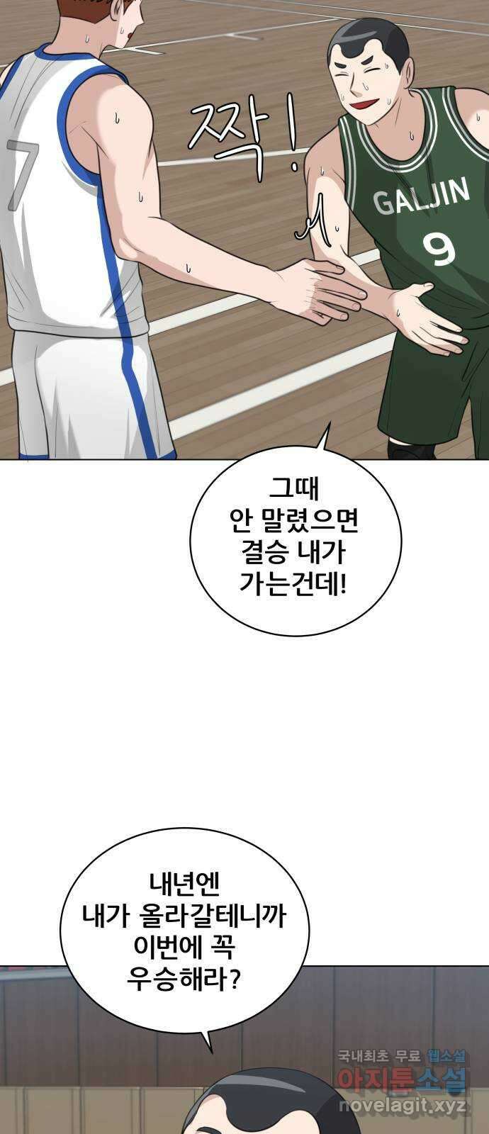 빅맨 138화 41