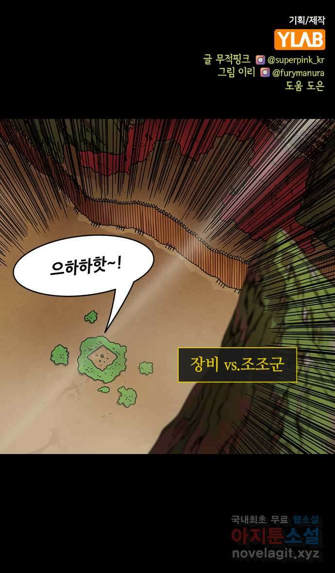 삼국지톡 한중왕,유비_06.책사, 장비 (3) 그건 내 잔상인데? 1