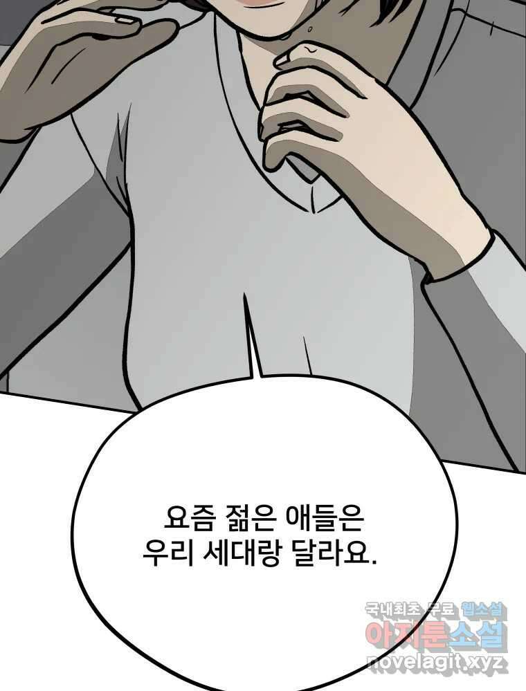 하드오피스 73화 신입사원 2