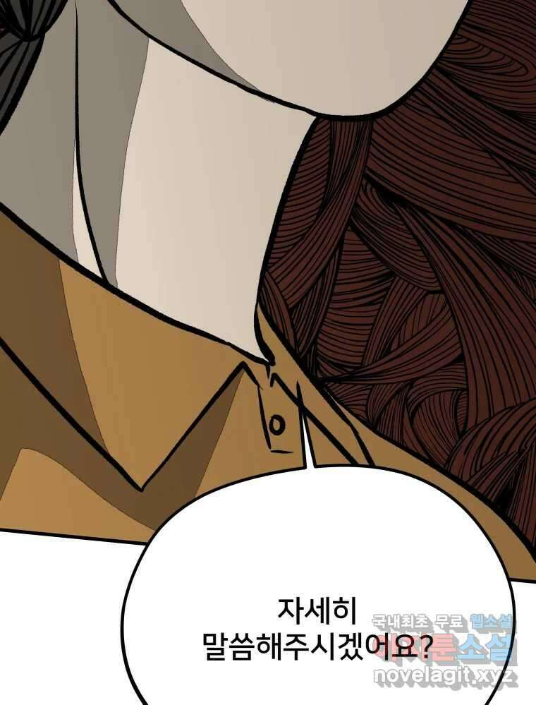 하드오피스 73화 신입사원 4