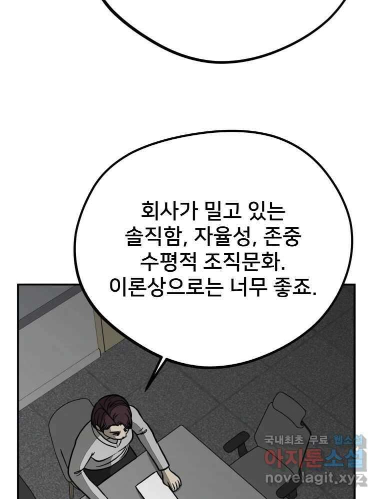 하드오피스 73화 신입사원 5