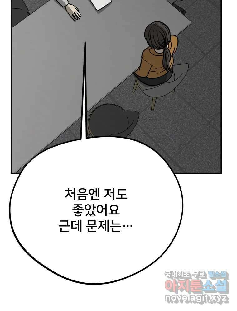하드오피스 73화 신입사원 6